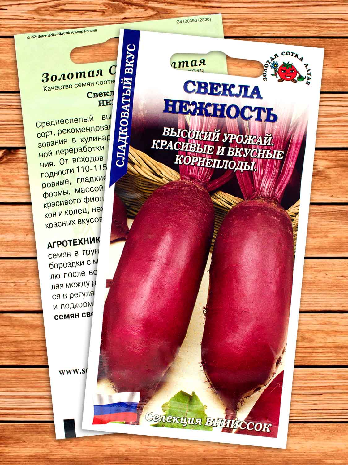 Свекла Нежность 2 гр.