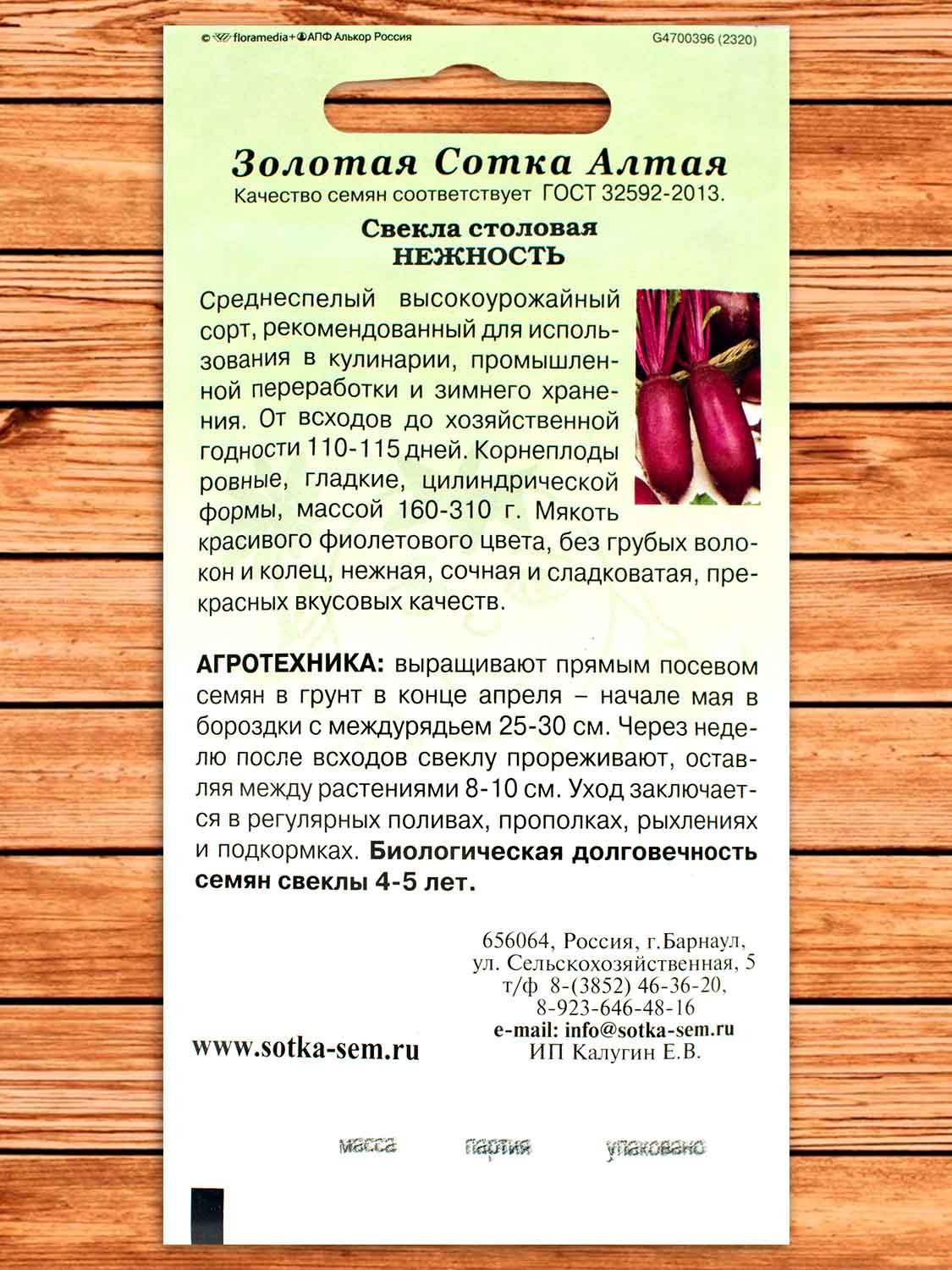 Свекла Нежность 2 гр.