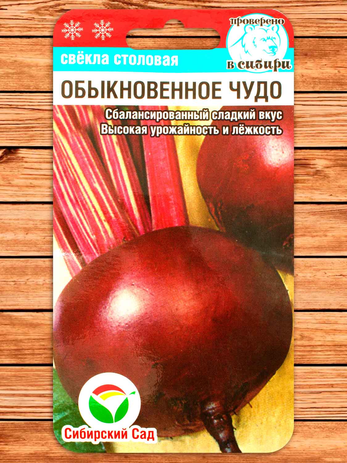 Свекла Обыкновенное Чудо 2 гр.