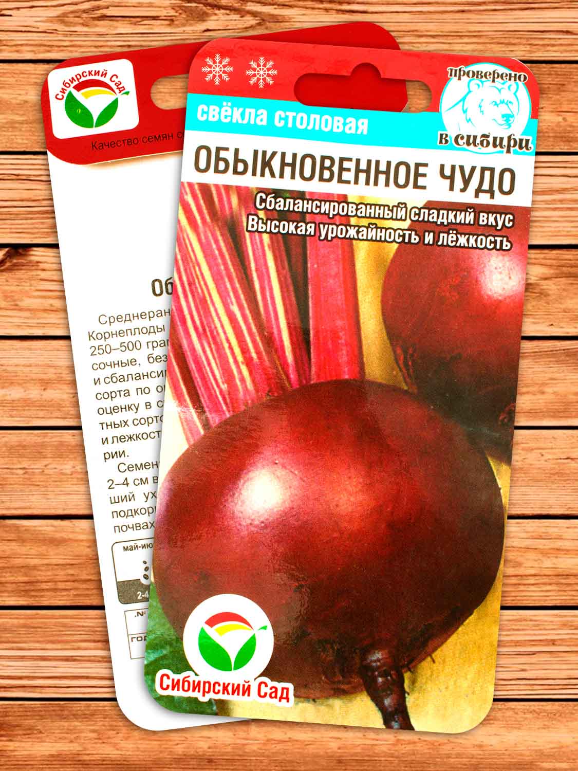Свекла Обыкновенное Чудо 2 гр.