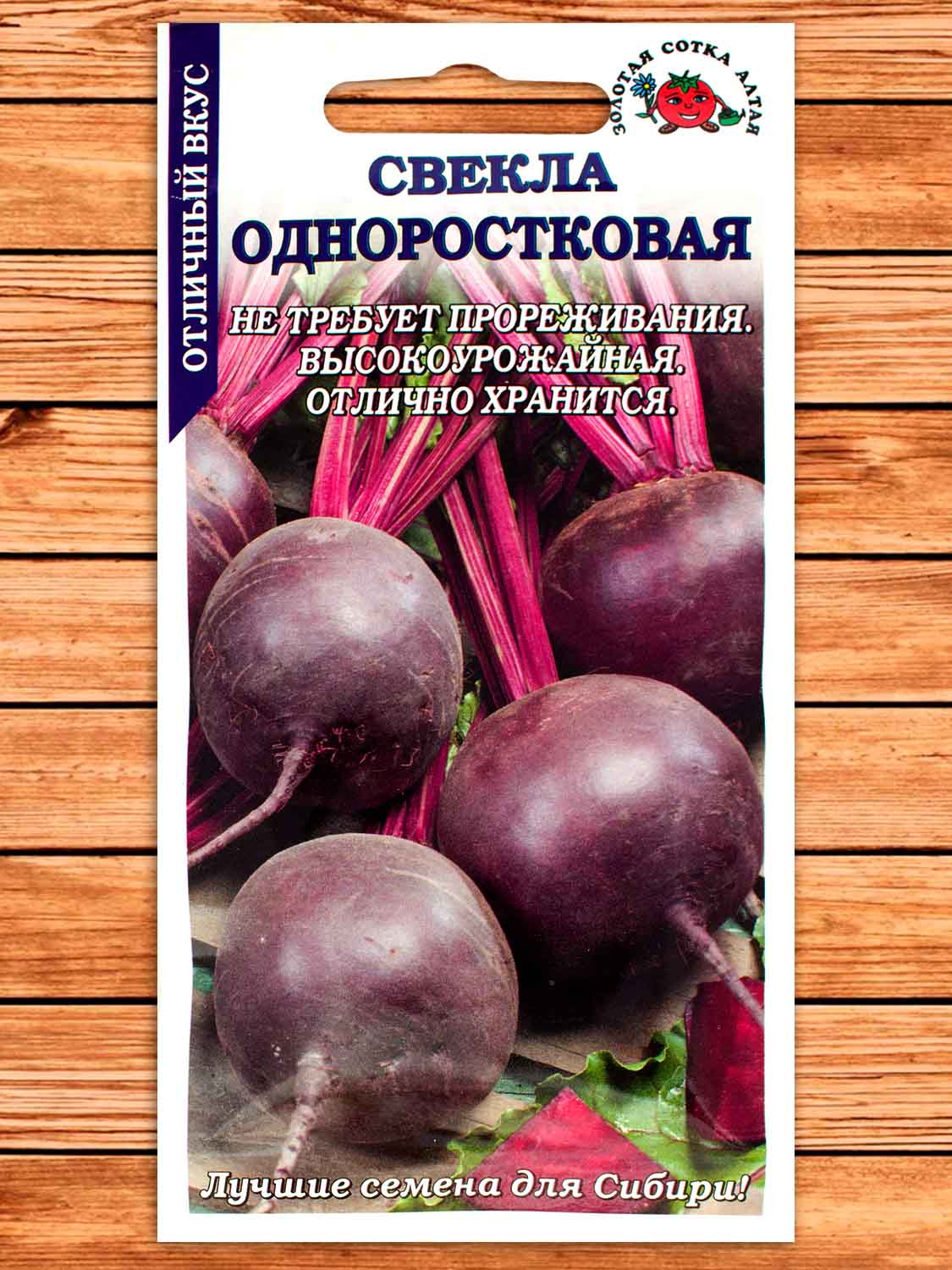 Свекла Одноростковая 2 гр.