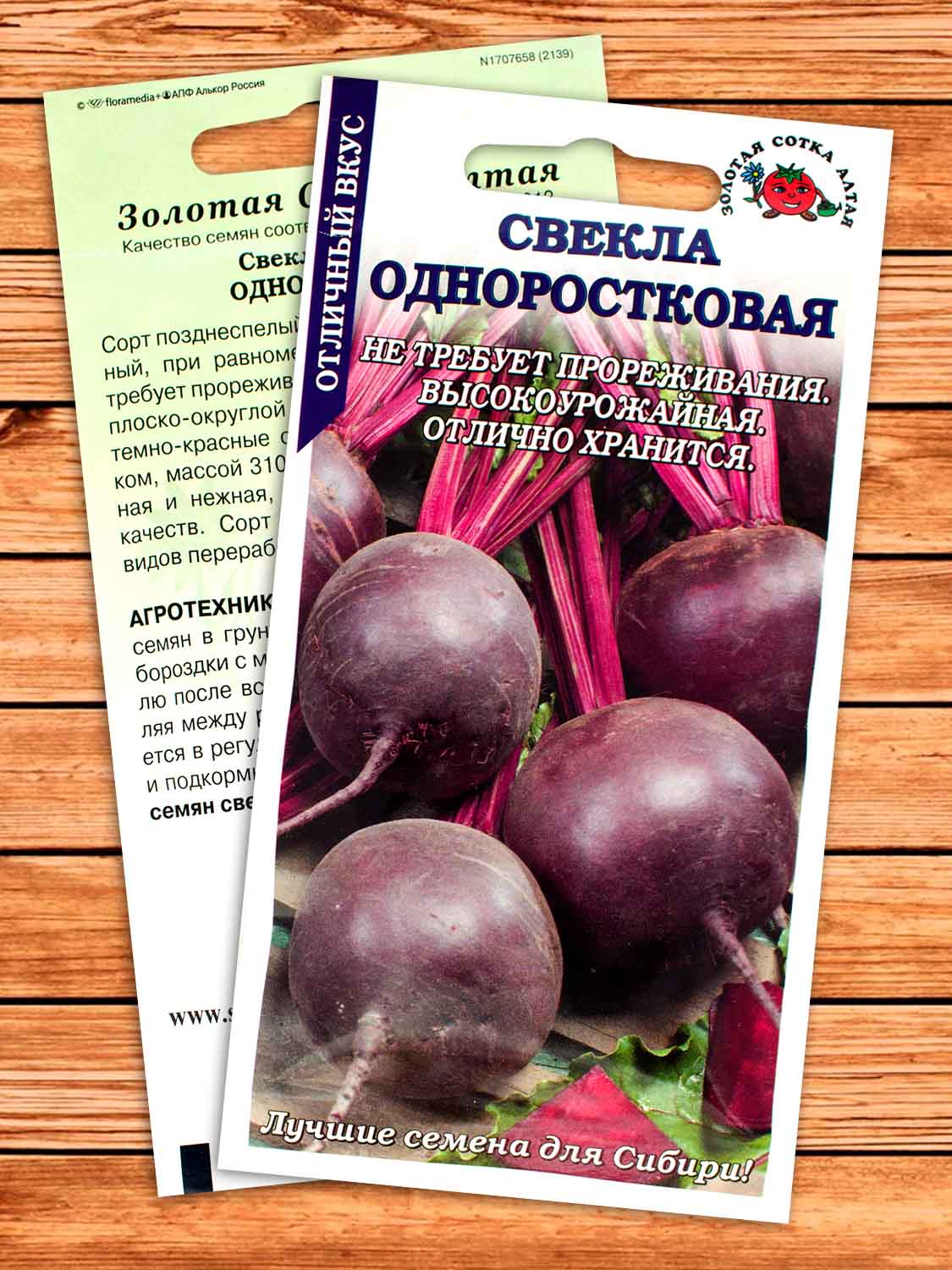 Свекла Одноростковая 2 гр.