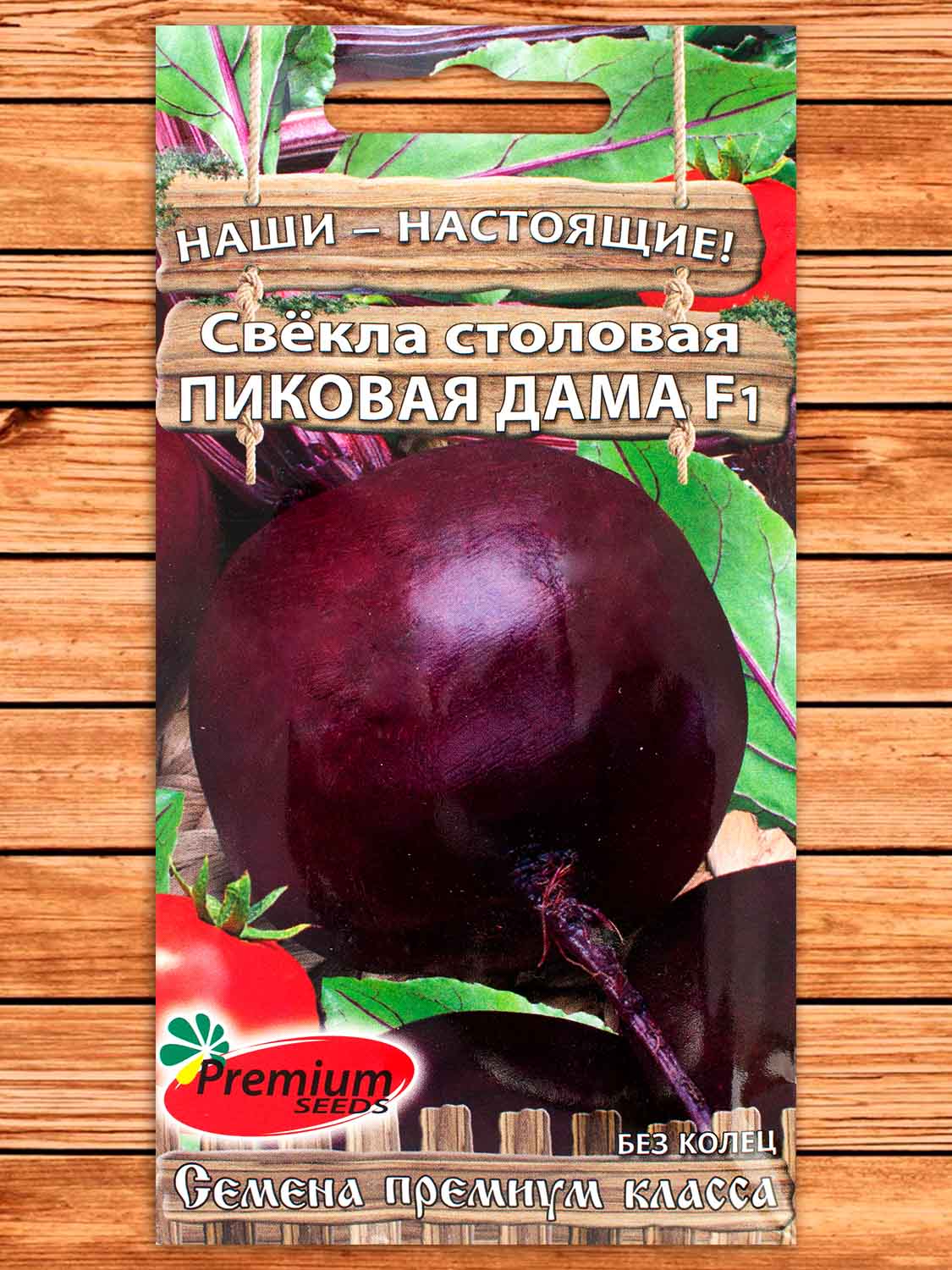 Свекла Пиковая Дама 1 гр.