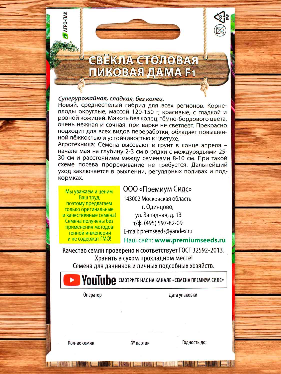 Свекла Пиковая Дама 1 гр.