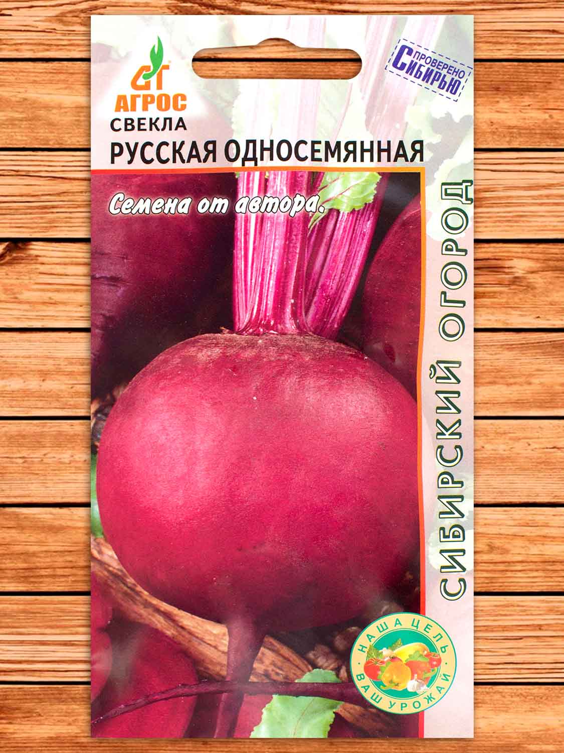 Свекла Русская односемянная 2 гр.
