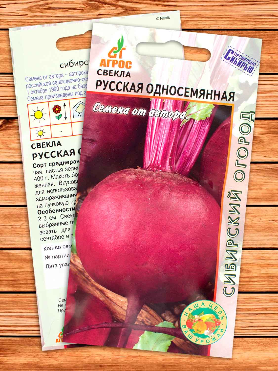 Свекла Русская односемянная 2 гр.