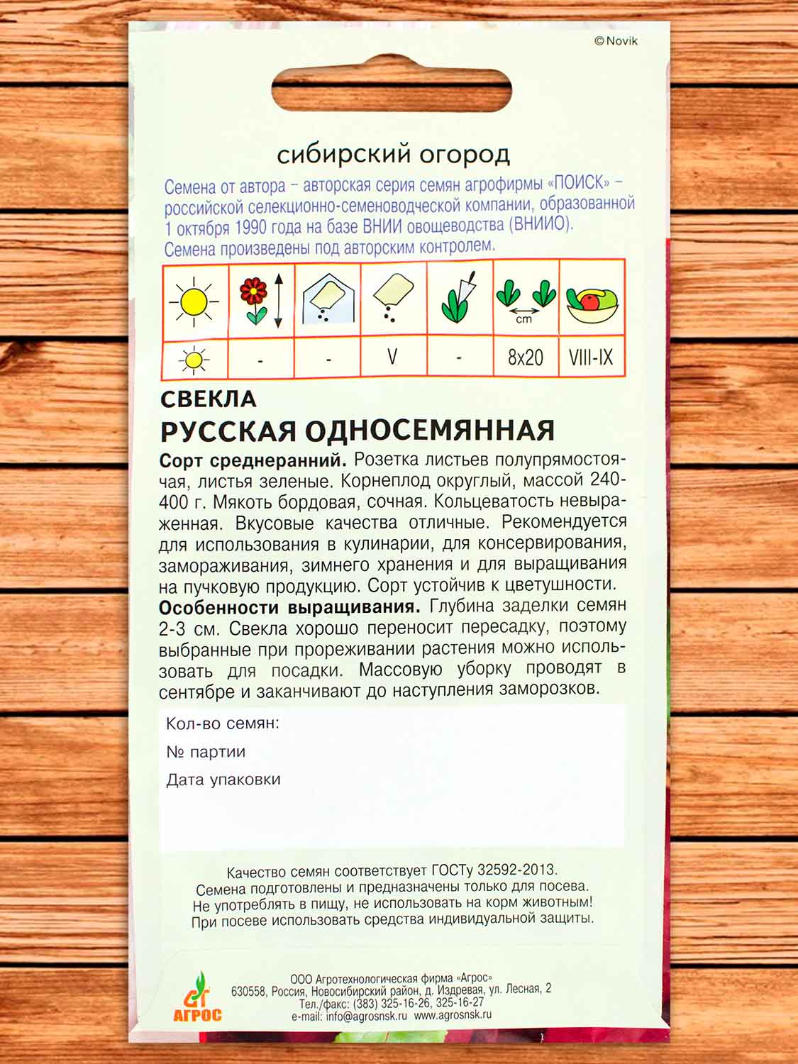 Свекла Русская односемянная 2 гр.
