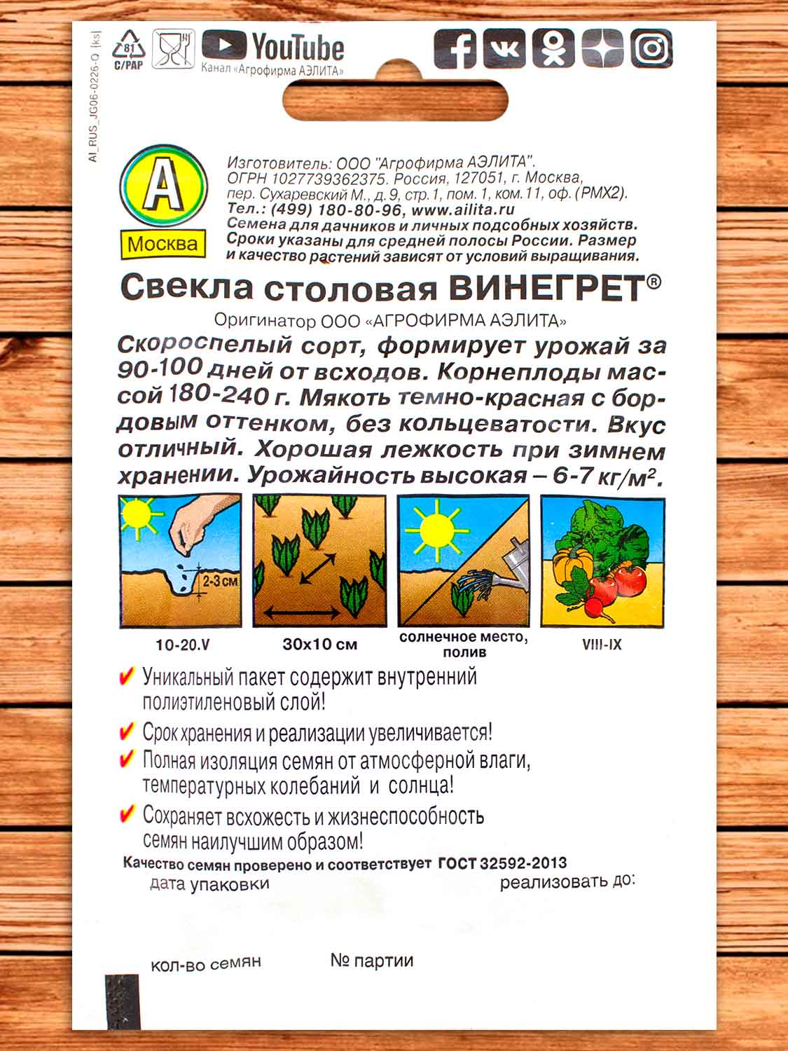 Свекла Винегрет 3 гр. Лидер