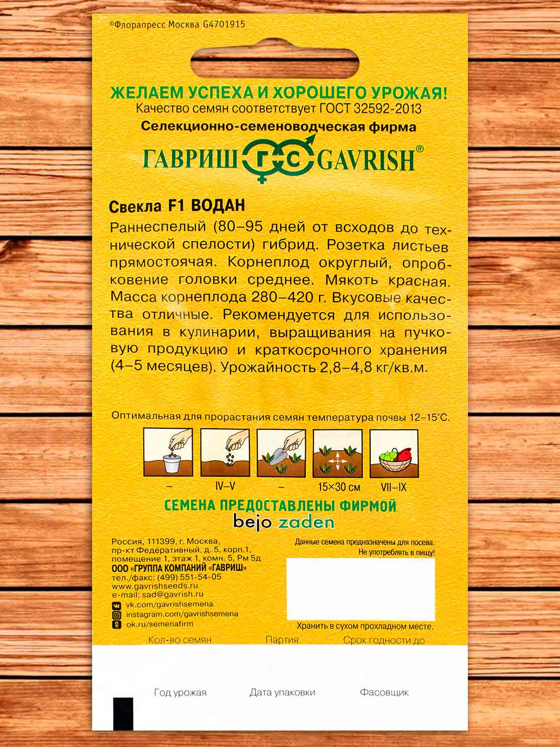 Свекла Водан F1 1 гр. Голландия
