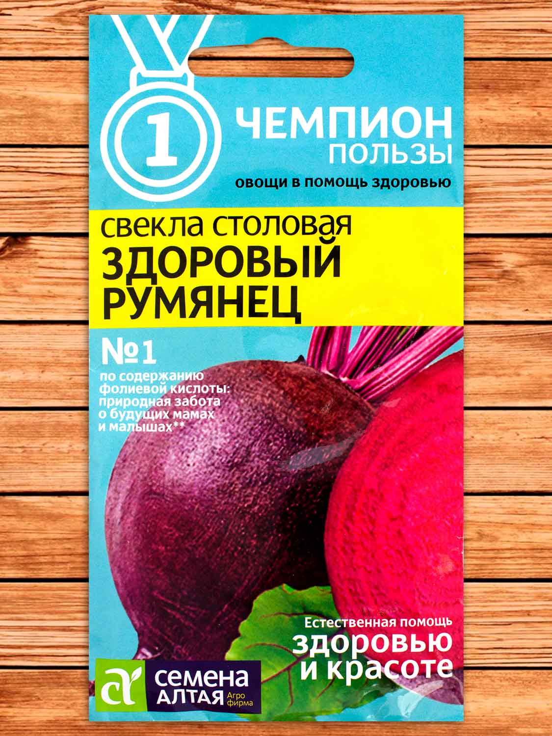 Свекла Здоровый Румянец 2 гр. серия Чемпион пользы !