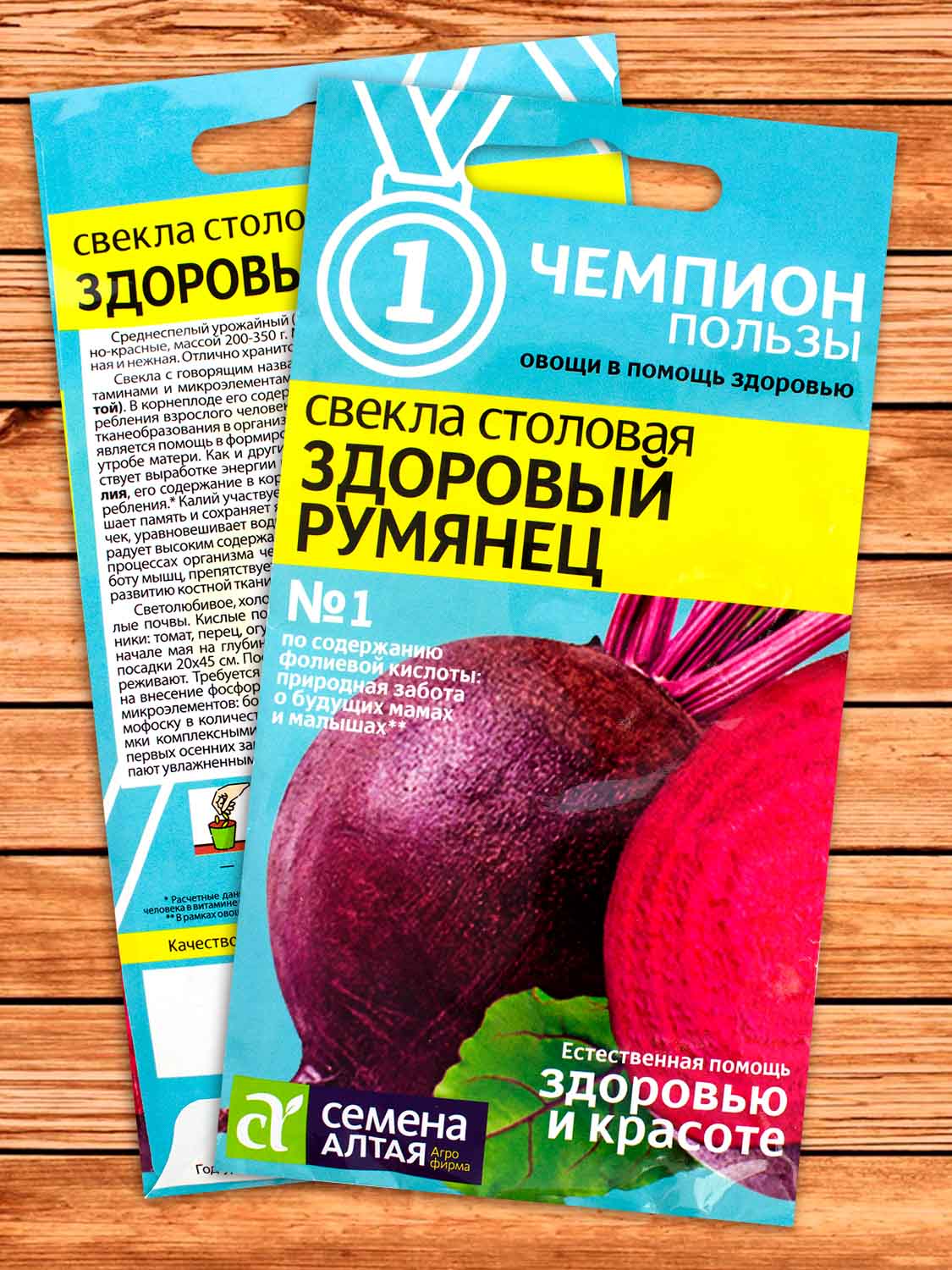 Свекла Здоровый Румянец 2 гр. серия Чемпион пользы !