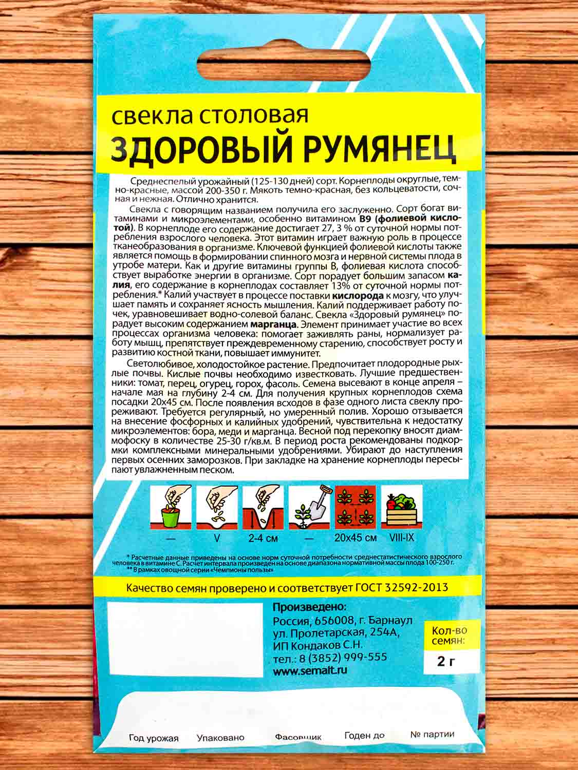 Свекла Здоровый Румянец 2 гр. серия Чемпион пользы !