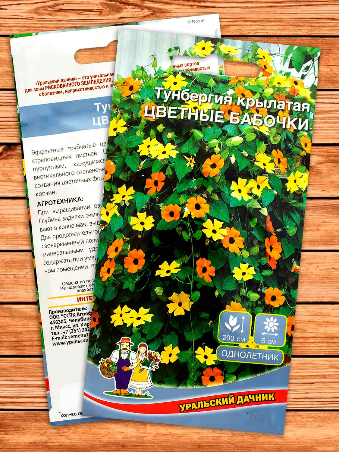 Тунбергия крылатая Цветные бабочки 0,15 гр.
