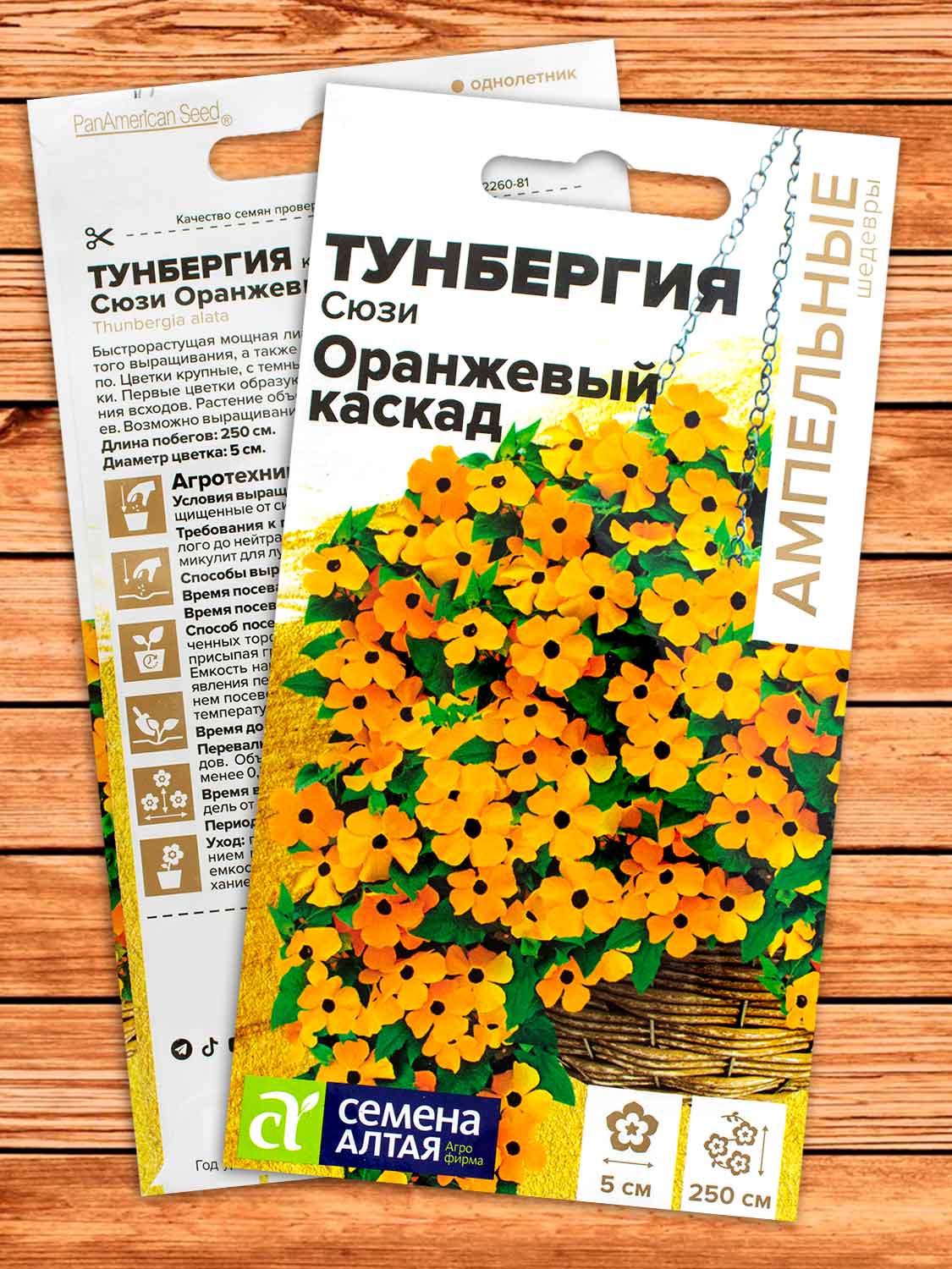 Тунбергия Сюзи Оранжевый Каскад крылатая 4 шт. серия Ампельные Шедевры