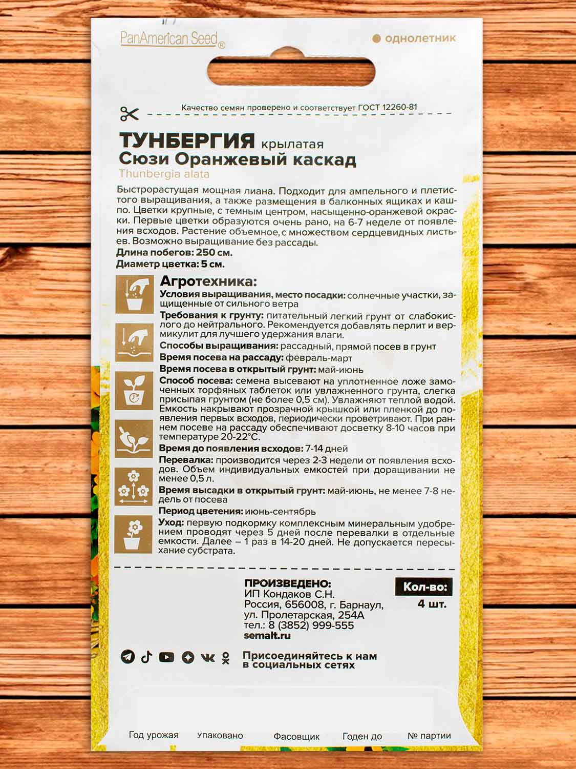 Тунбергия Сюзи Оранжевый Каскад крылатая 4 шт. серия Ампельные Шедевры