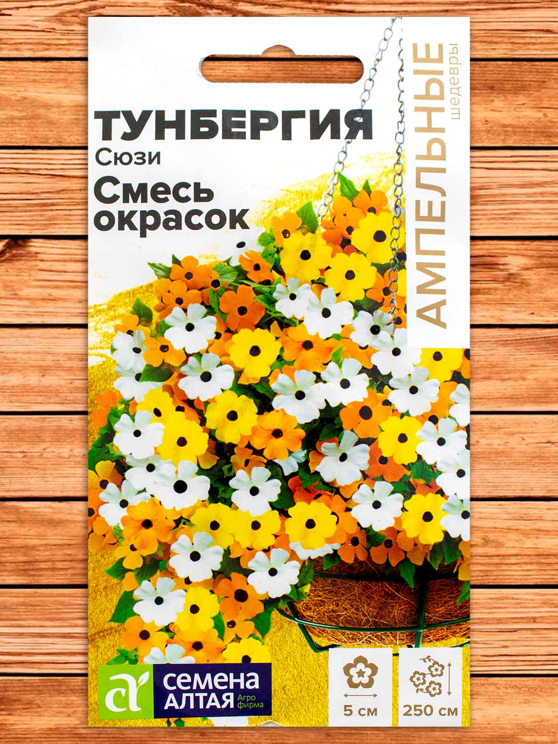 Тунбергия Сюзи Смесь Окрасок крылатая 4 шт. серия Ампельные Шедевры