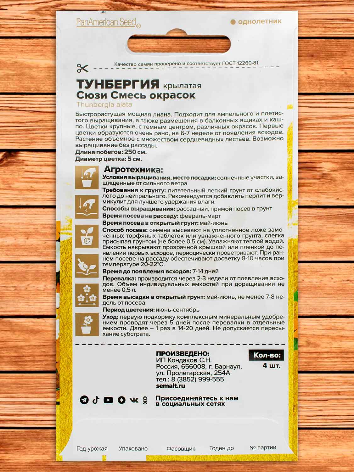Тунбергия Сюзи Смесь Окрасок крылатая 4 шт. серия Ампельные Шедевры