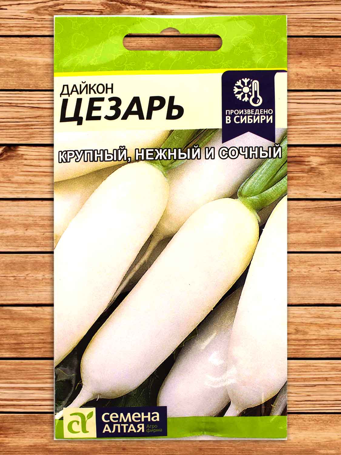 Дайкон Цезарь 1гр.