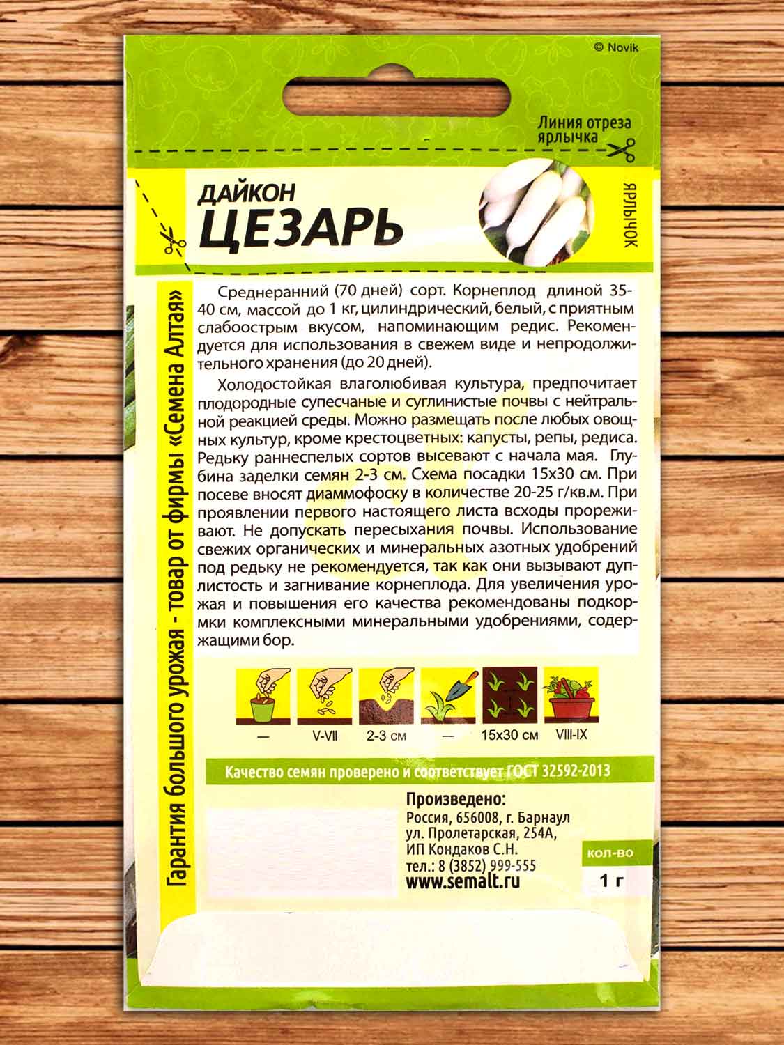 Дайкон Цезарь 1гр.