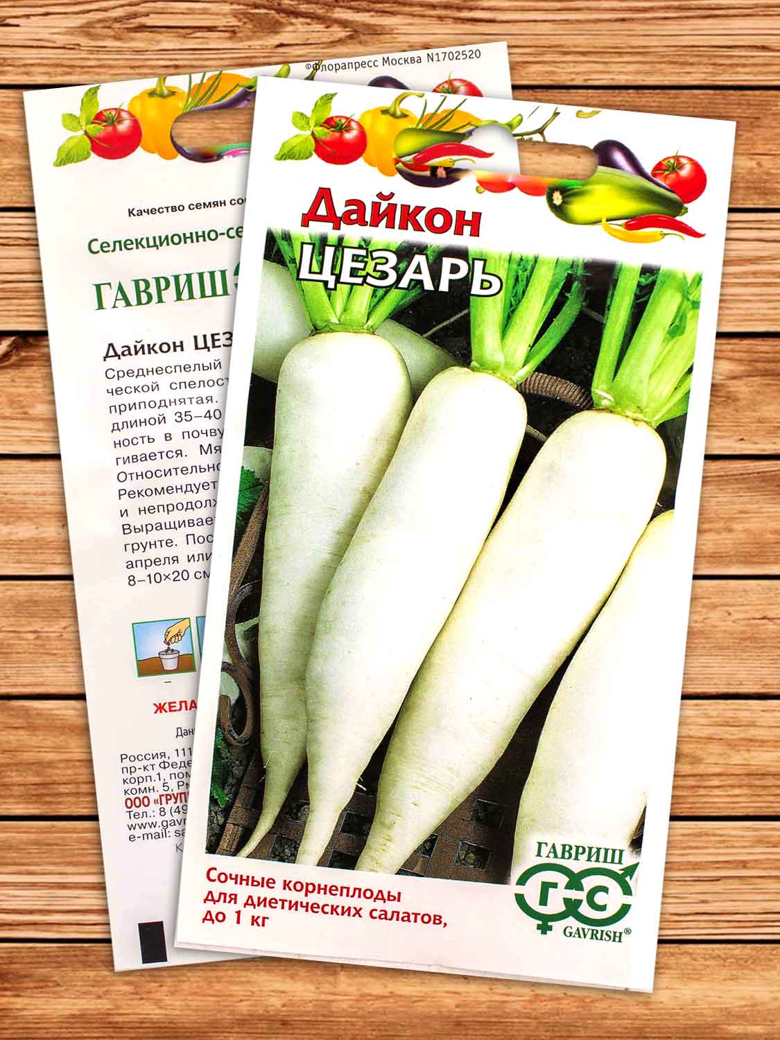 Дайкон Цезарь 1 гр.