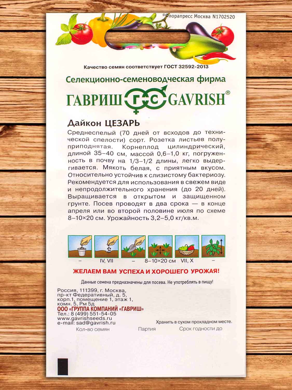 Дайкон Цезарь 1 гр.
