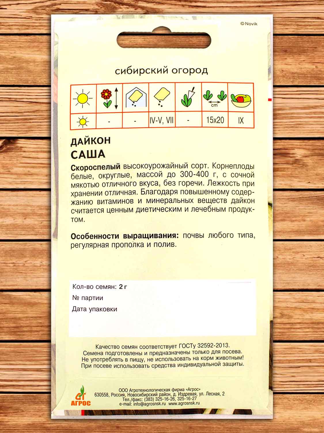Дайкон Саша 2 гр.