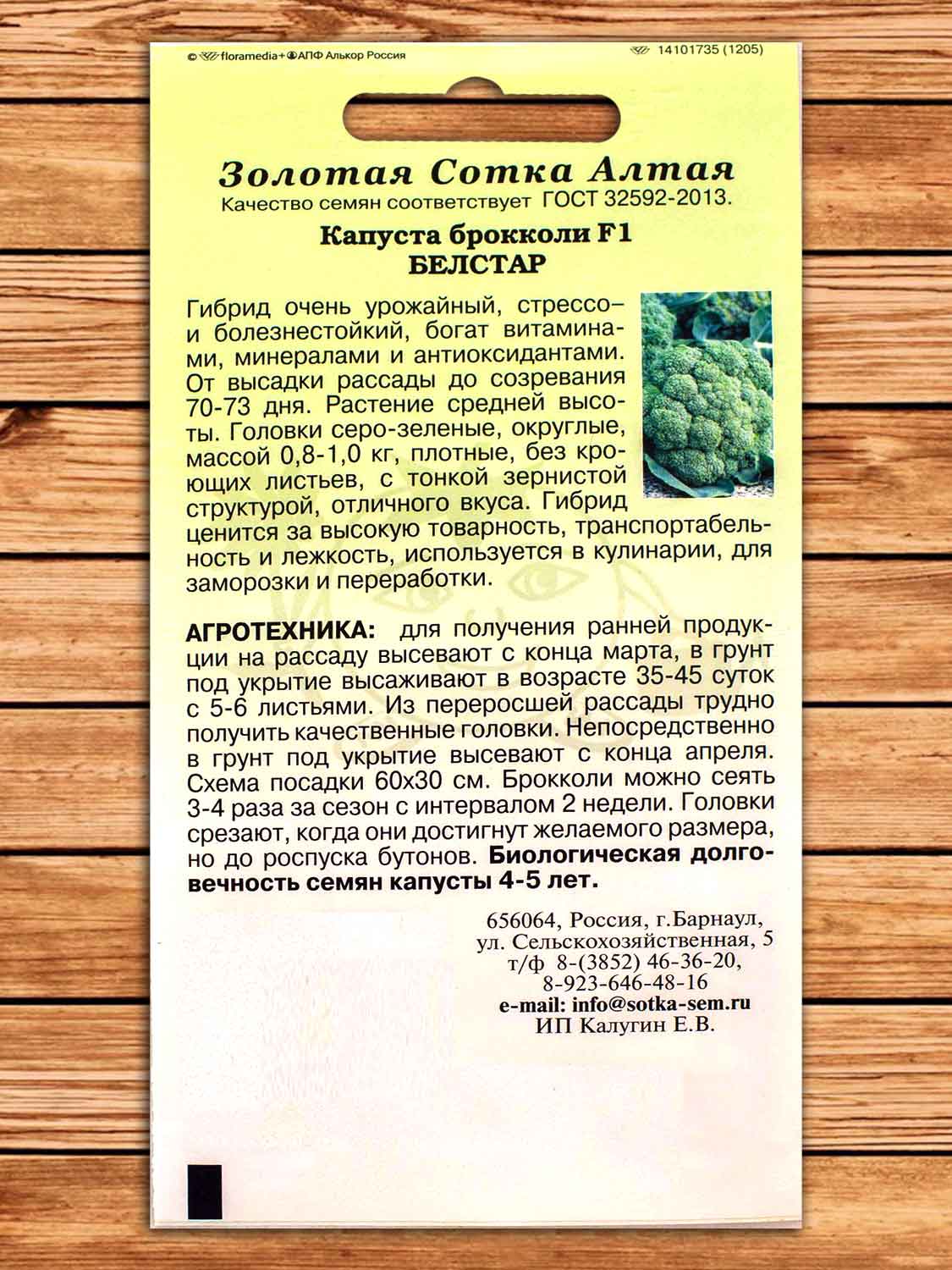 Капуста Белстар F1 брокколи 10 шт.
