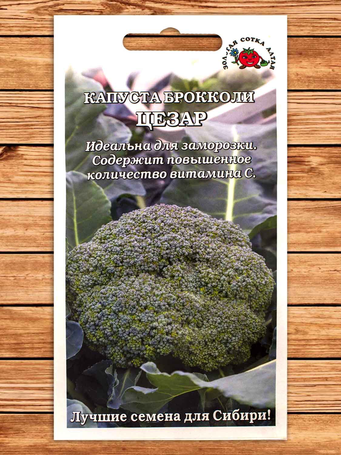 Капуста Цезар брокколи 10 шт.