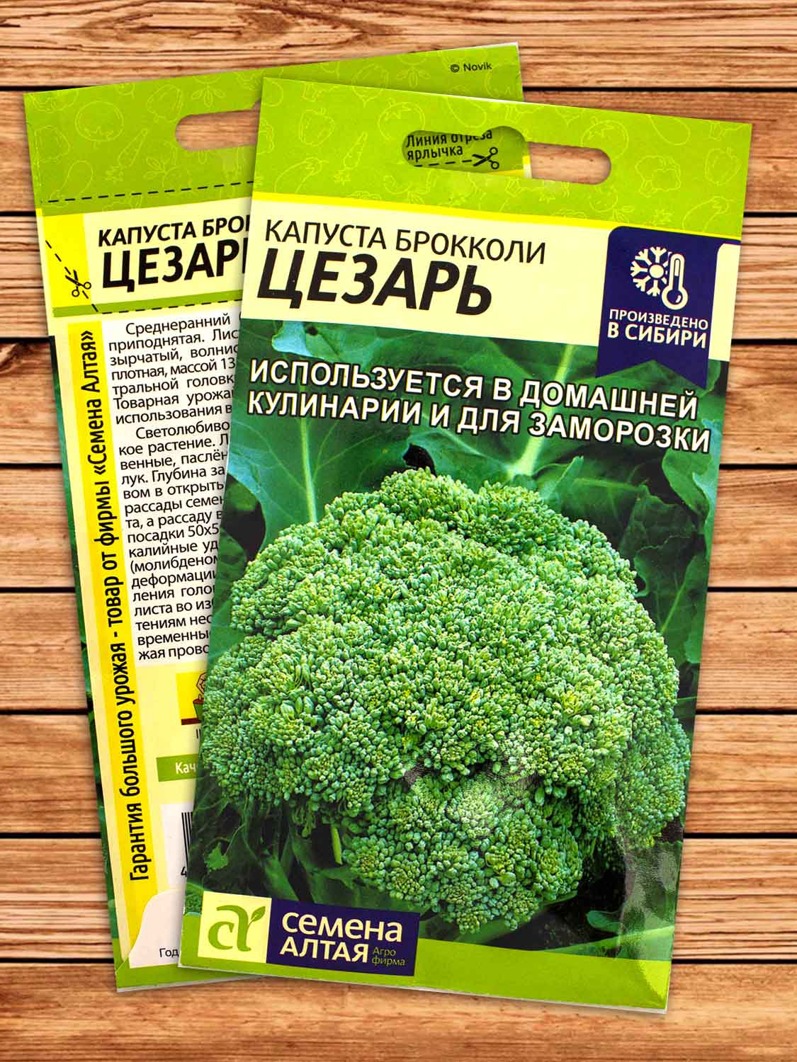 Капуста Цезарь брокколи 0,3 гр.
