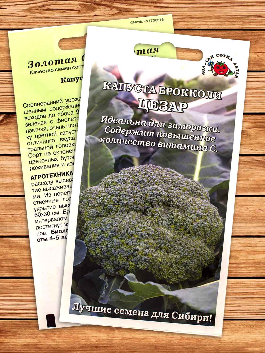 Капуста Цезар брокколи 10 шт.