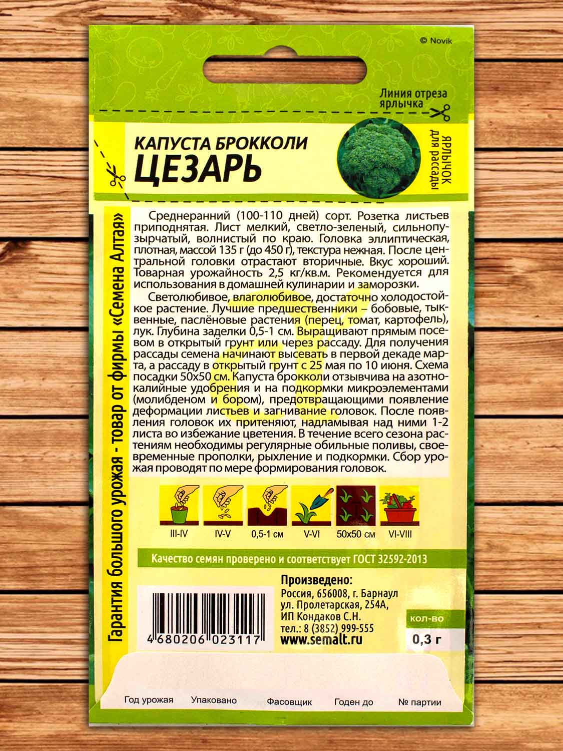 Капуста Цезарь брокколи 0,3 гр.