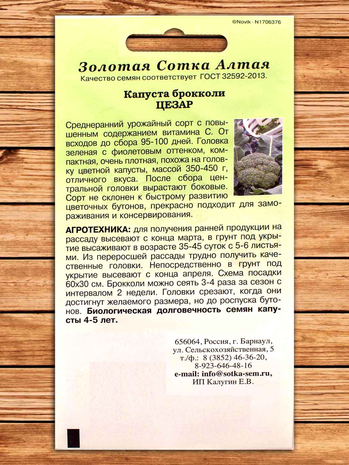Капуста Цезар брокколи 10 шт.