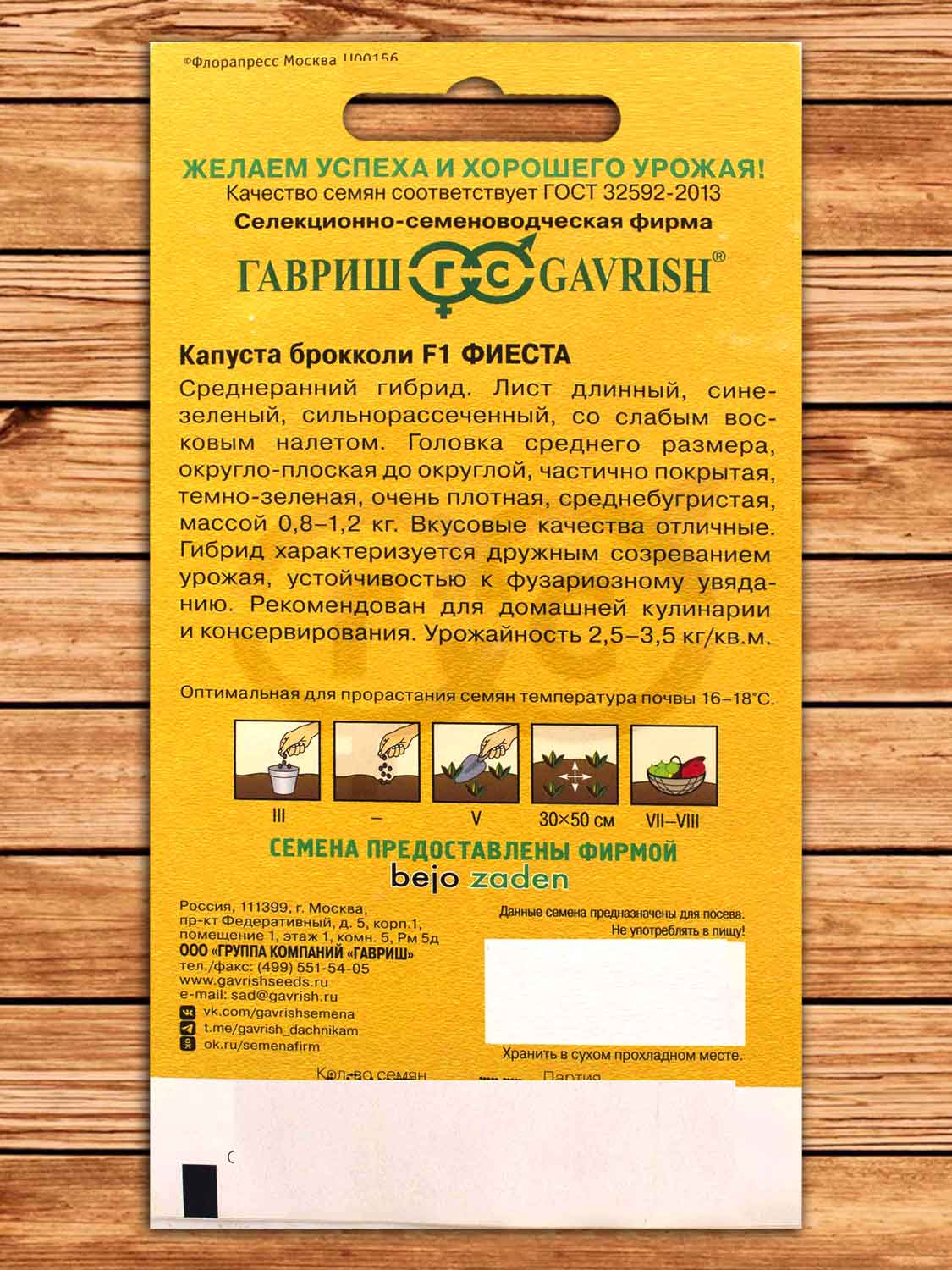 Капуста Фиеста F1 брокколи 10 шт. (Голландия)