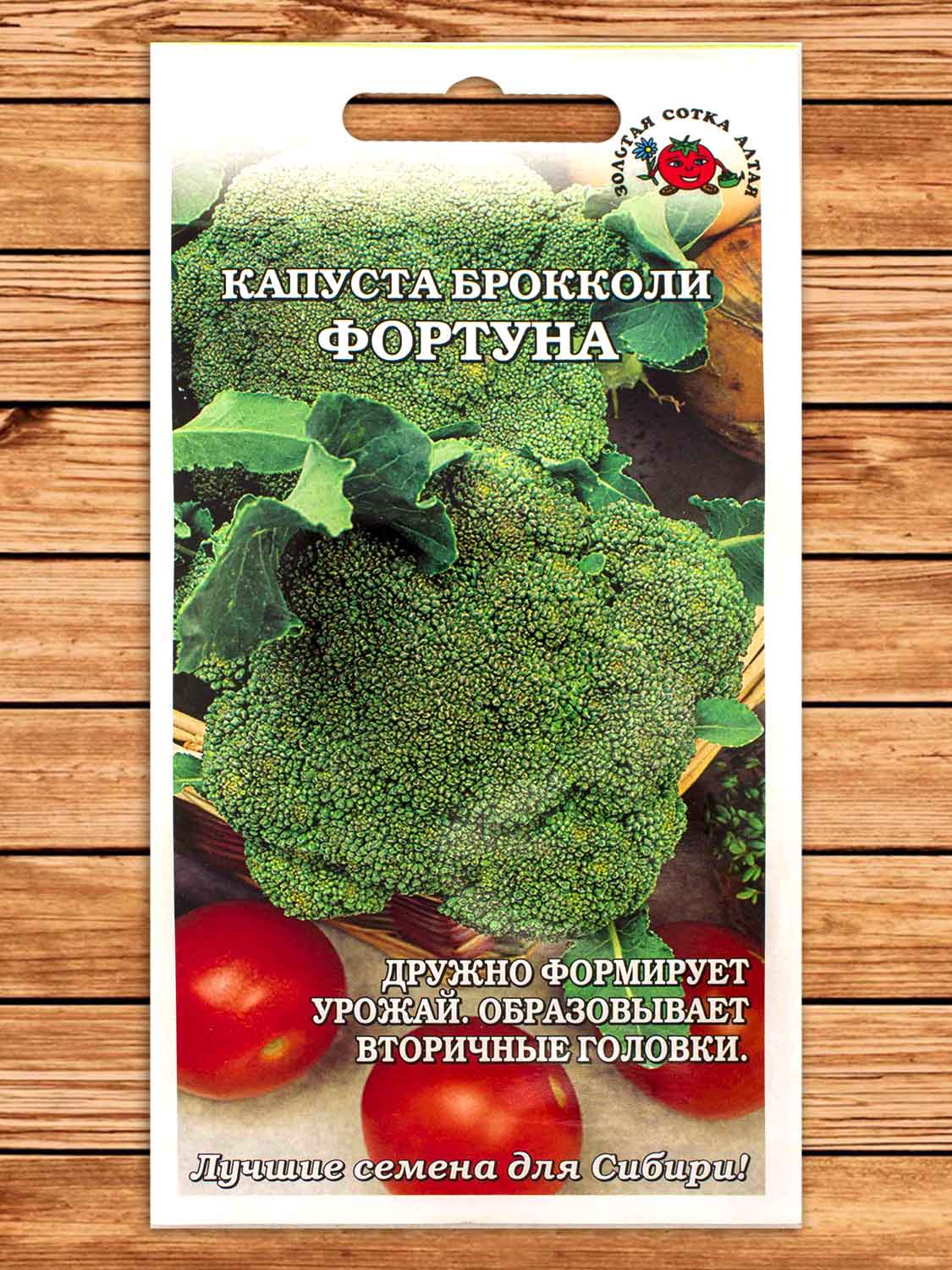Капуста Фортуна брокколи 10 шт.