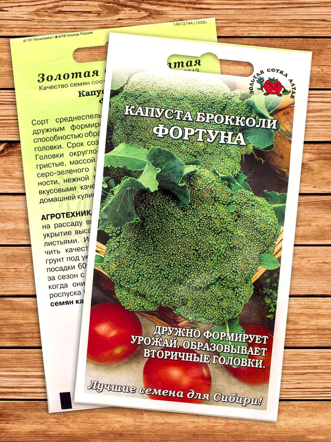 Капуста Фортуна брокколи 10 шт.