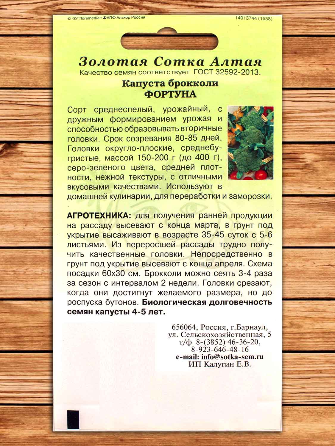 Капуста Фортуна брокколи 10 шт.