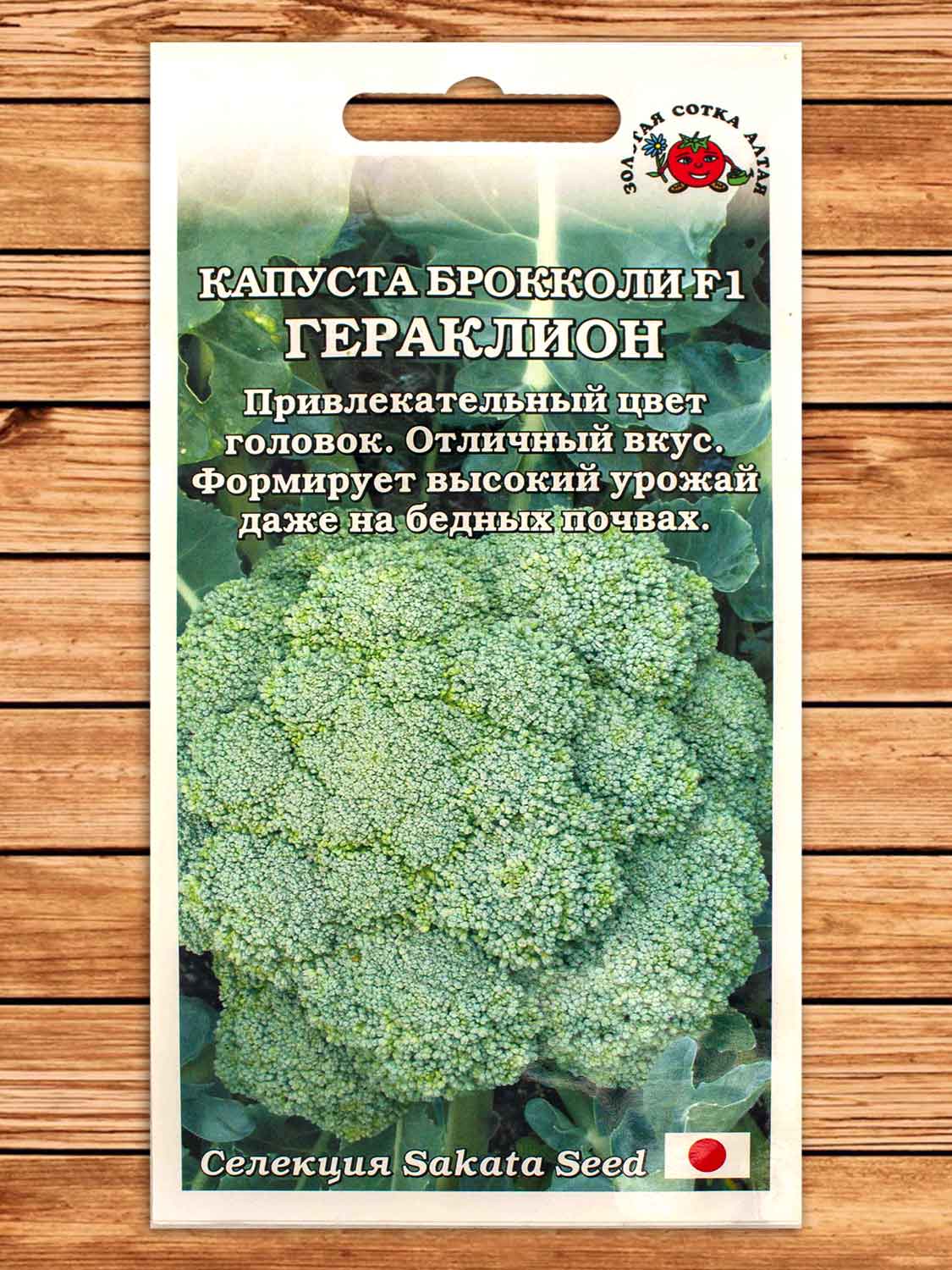Капуста Гераклион F1 брокколи 8 шт.