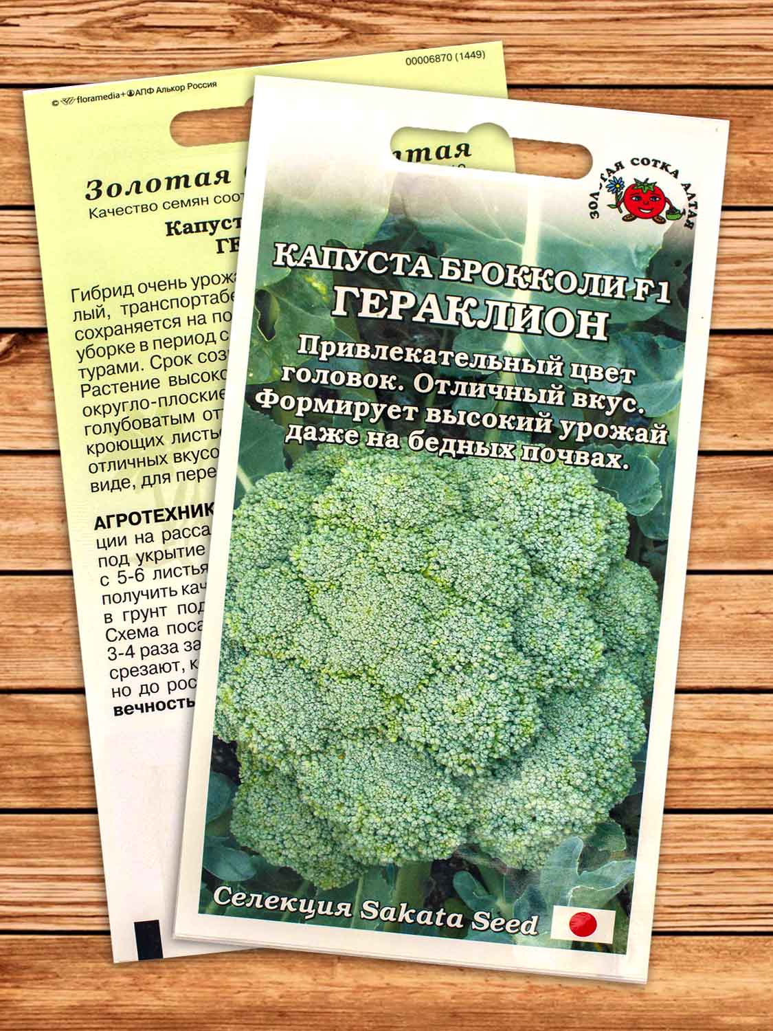 Капуста Гераклион F1 брокколи 8 шт.
