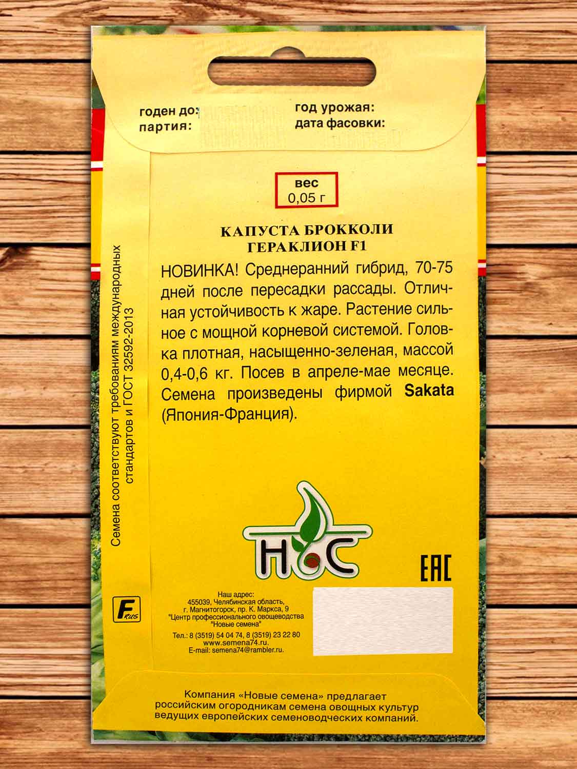Капуста Гераклион F1 брокколи 0,05 гр.
