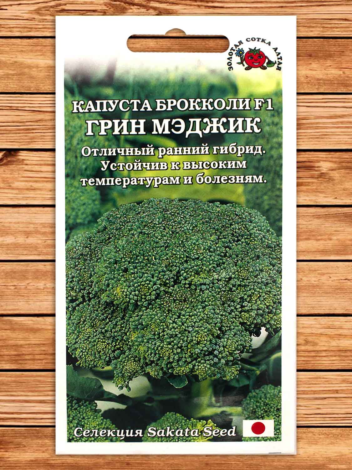 Капуста Грин Мейджик F1 брокколи 8 шт.