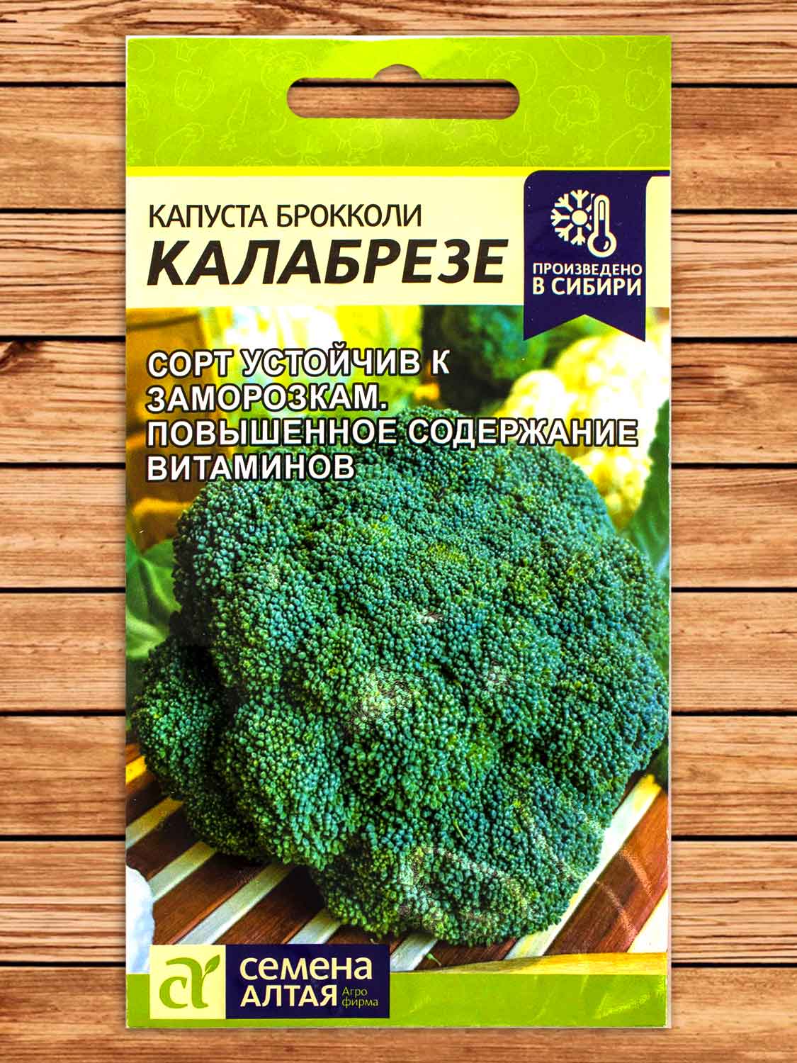 Капуста Калабрезе брокколи 0,5 гр.