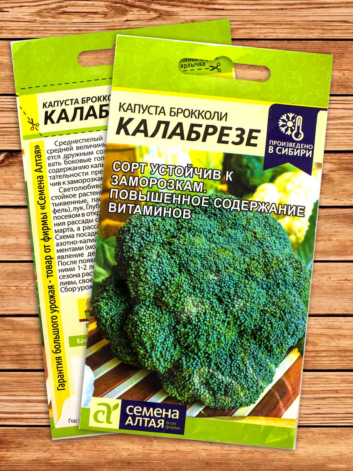 Капуста Калабрезе брокколи 0,5 гр.