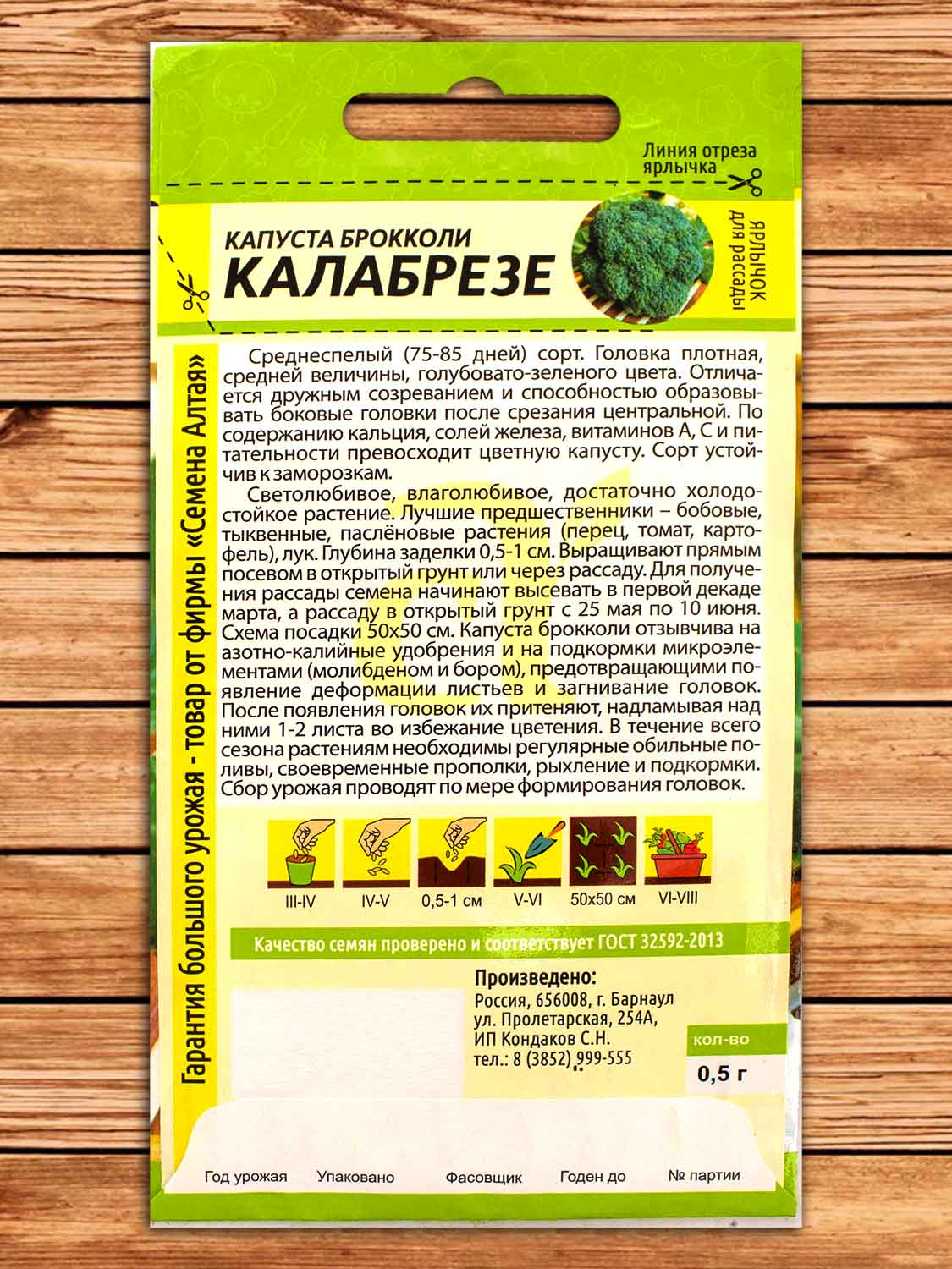 Капуста Калабрезе брокколи 0,5 гр.