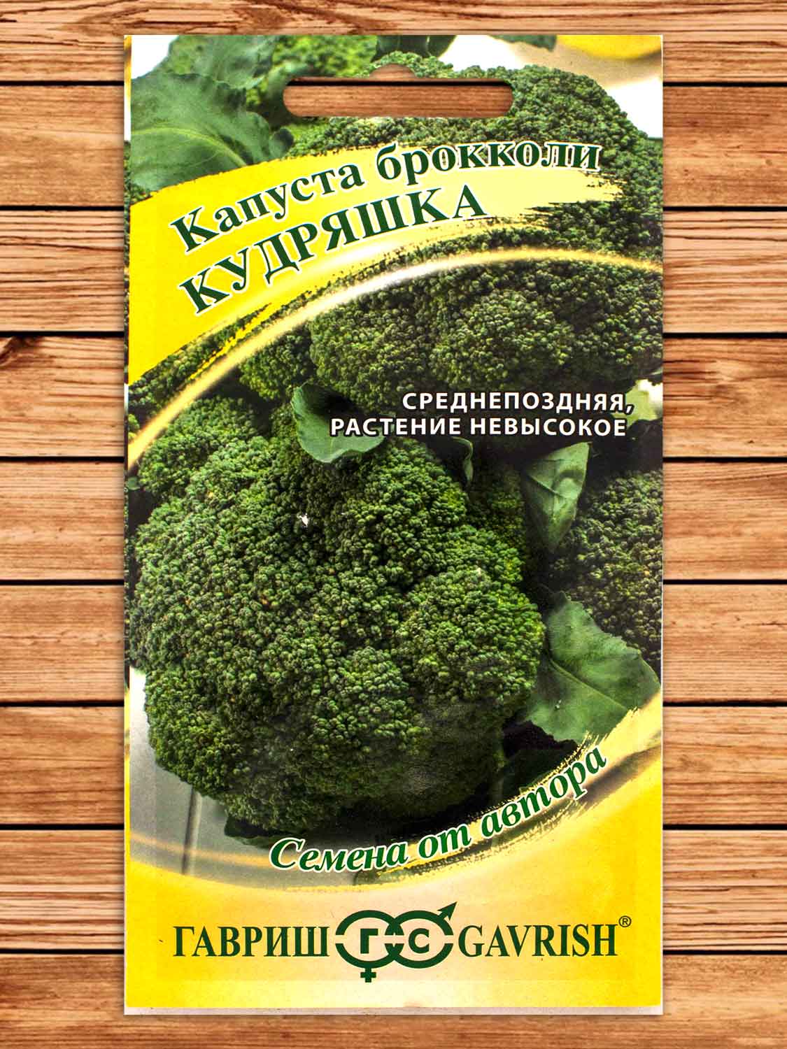 Капуста Кудряшка брокколи 0,1 гр. серия от Автора