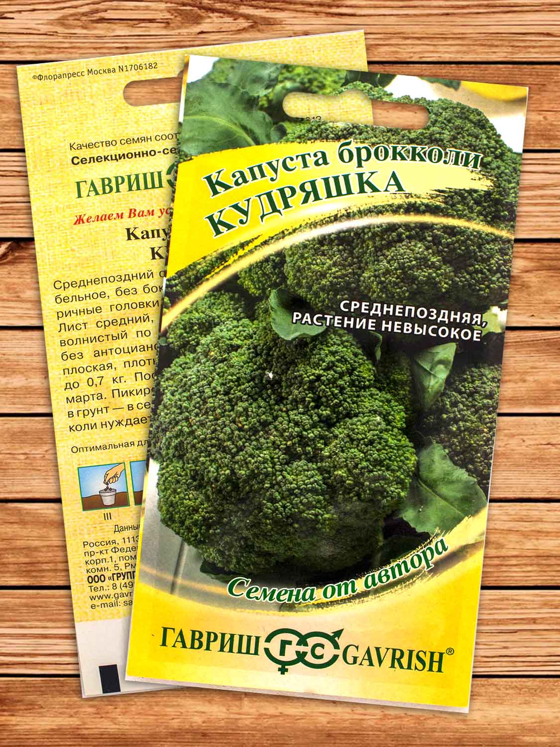 Капуста Кудряшка брокколи 0,1 гр. серия от Автора