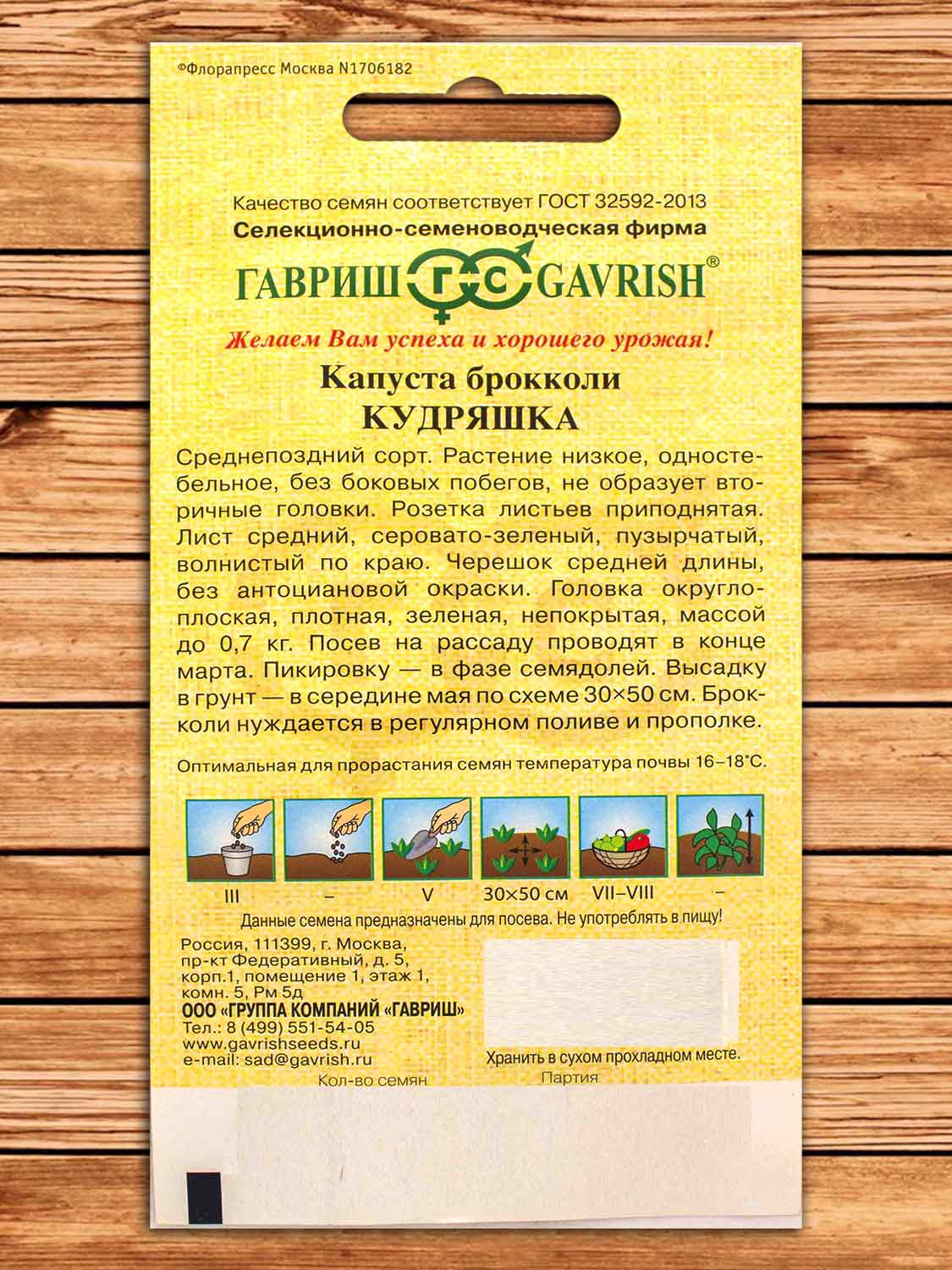 Капуста Кудряшка брокколи 0,1 гр. серия от Автора