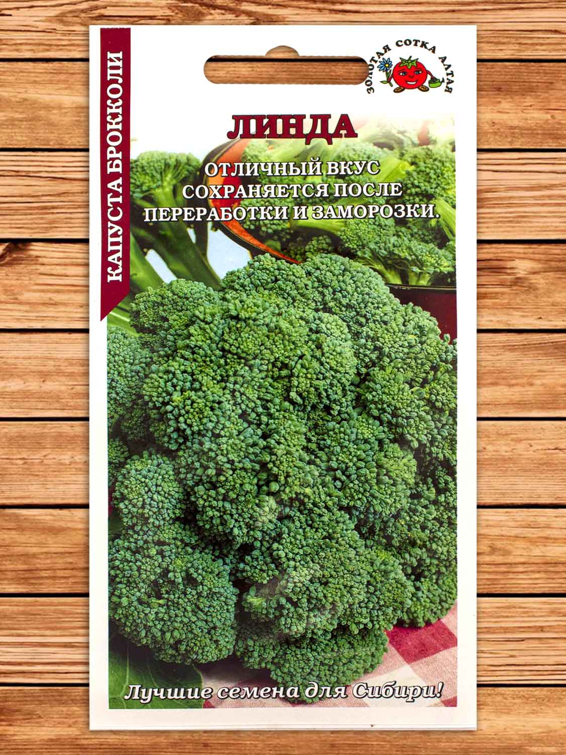 Капуста Линда брокколи 0,3 гр.