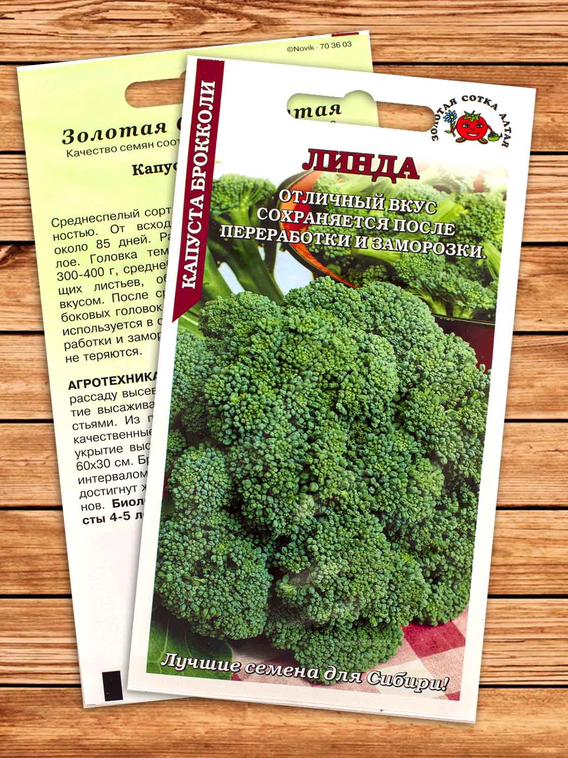 Капуста Линда брокколи 0,3 гр.