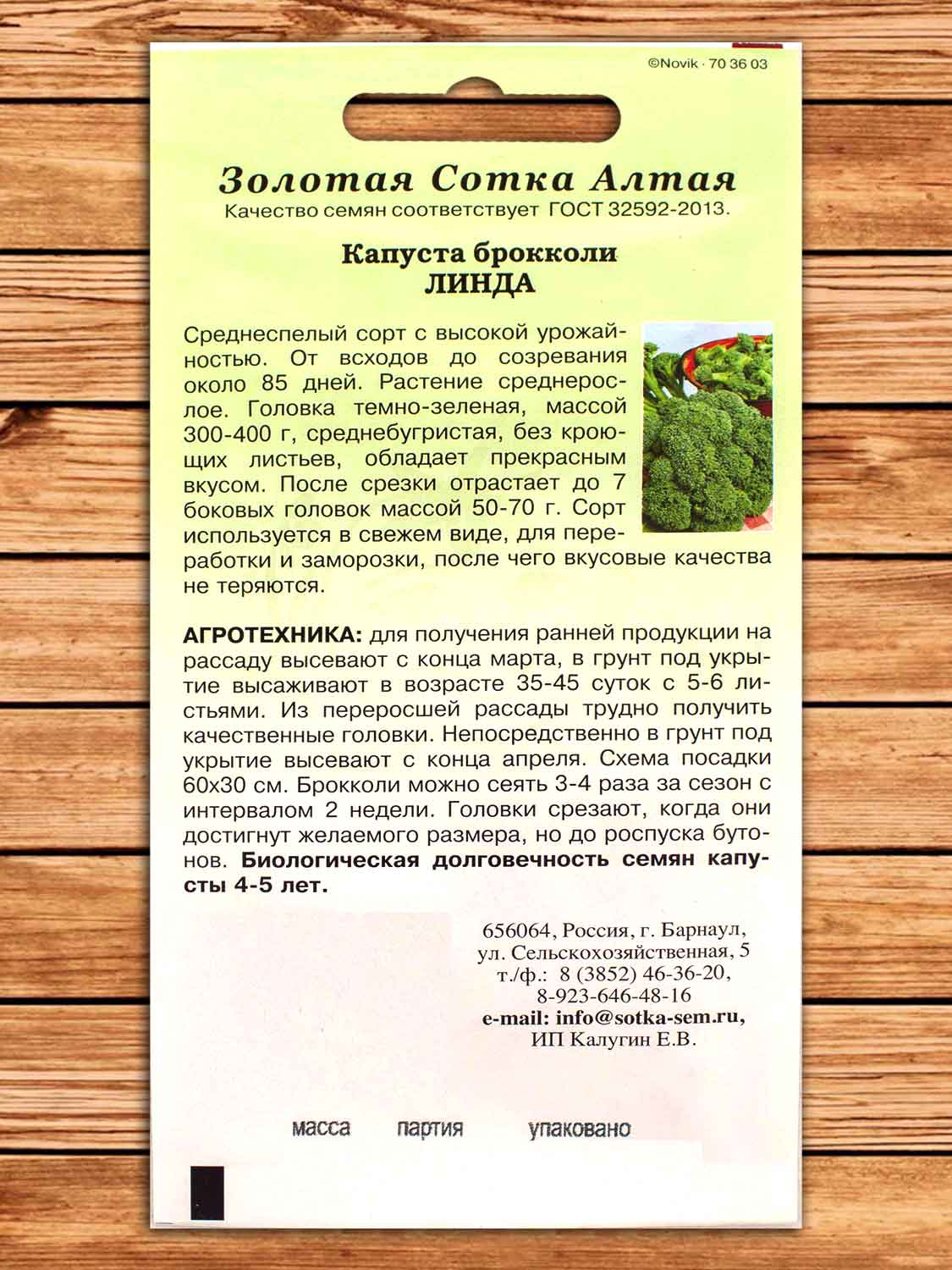 Капуста Линда брокколи 0,3 гр.
