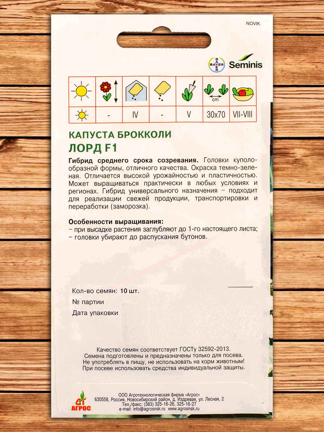 Капуста Лорд F1 брокколи 10 шт. Эконом